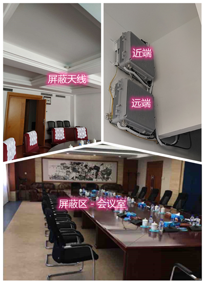  肥乡某机关单位会议室屏蔽案例（数字信令级）
